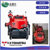 VE1500WV日本東發(fā)TOHATSU品牌 消防泵價(jià)格